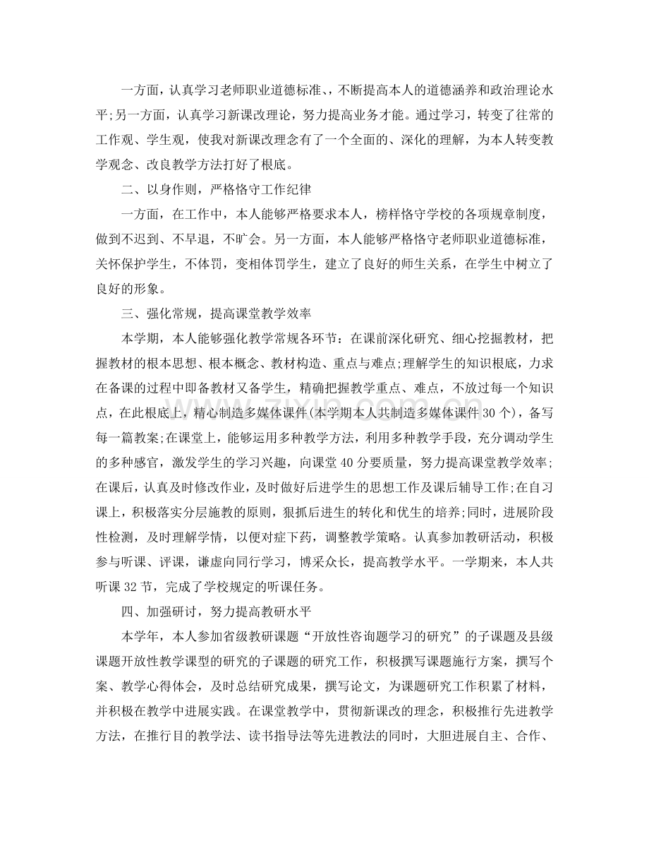 个人工作参考总结-2024年初中数学教师个人参考总结范文.doc_第3页