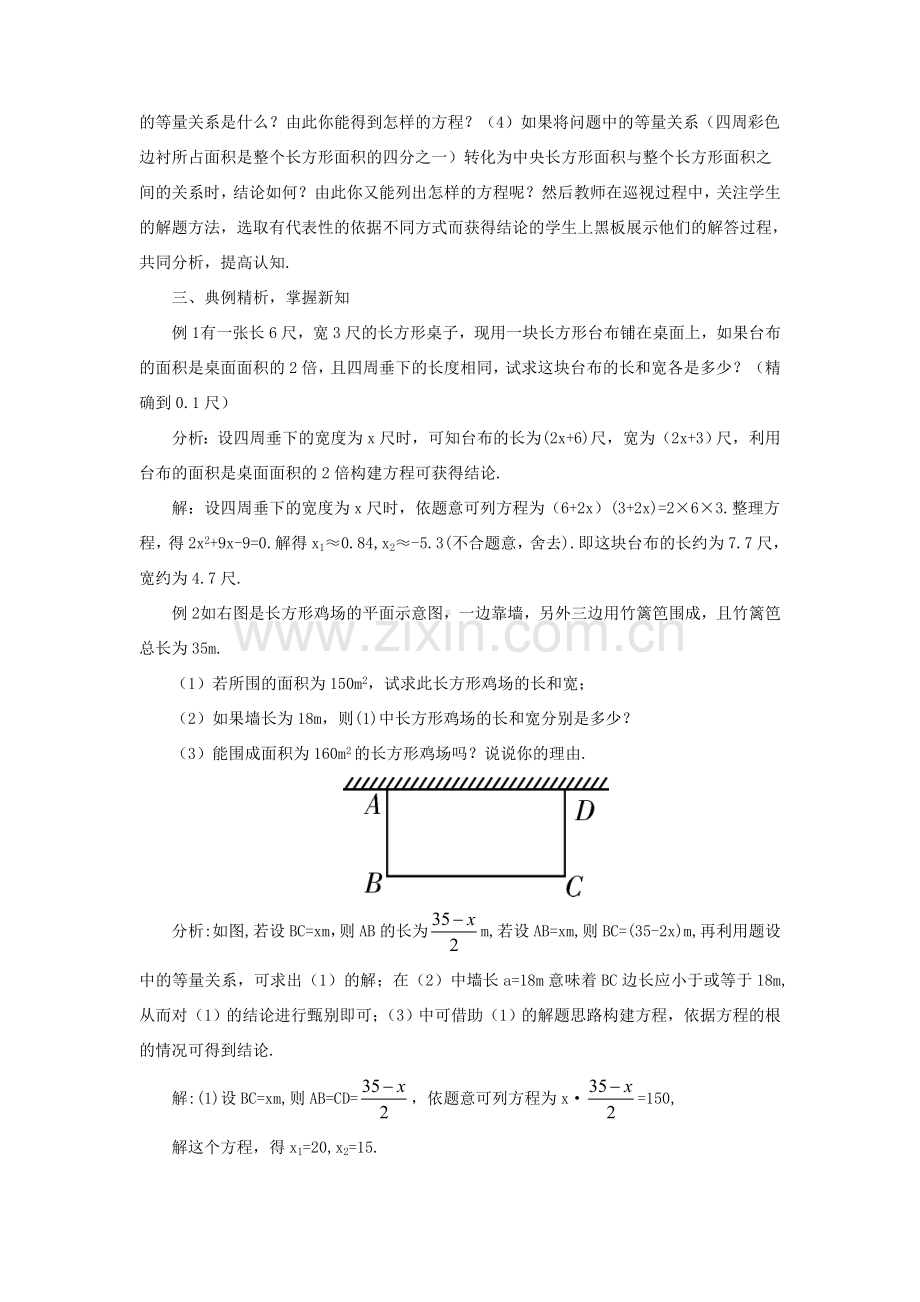 九年级数学上册 第二十一章 一元二次方程21.3 实际问题与一元二次方程第2课时教案（新版）新人教版-（新版）新人教版初中九年级上册数学教案.doc_第2页