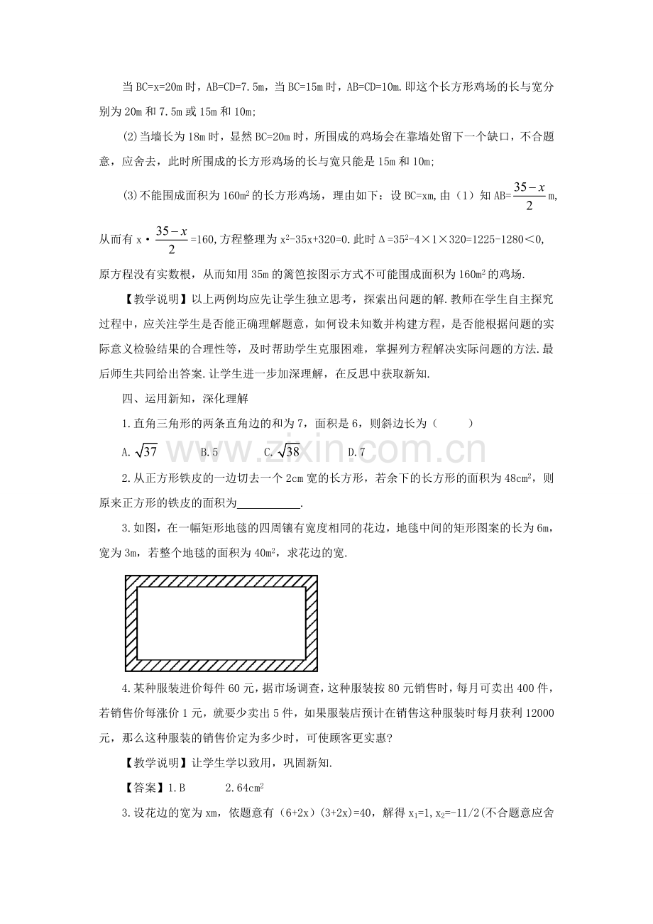 九年级数学上册 第二十一章 一元二次方程21.3 实际问题与一元二次方程第2课时教案（新版）新人教版-（新版）新人教版初中九年级上册数学教案.doc_第3页