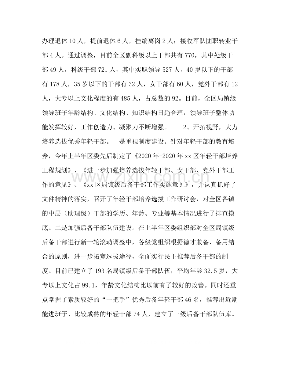 半年全区组织工作总结.docx_第2页