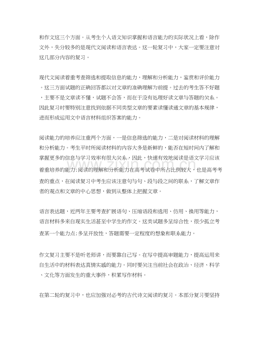 高三语文学习计划范文.docx_第2页