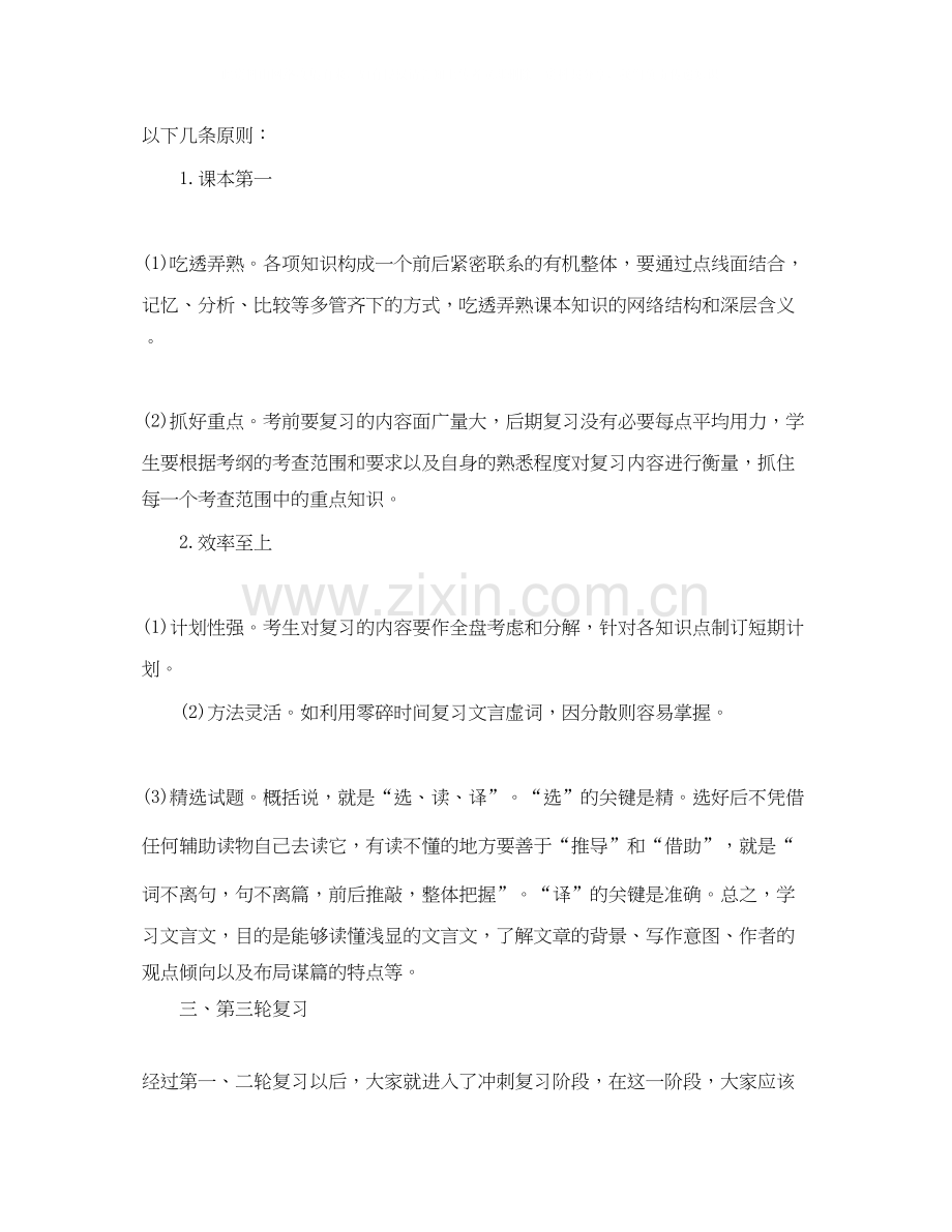 高三语文学习计划范文.docx_第3页