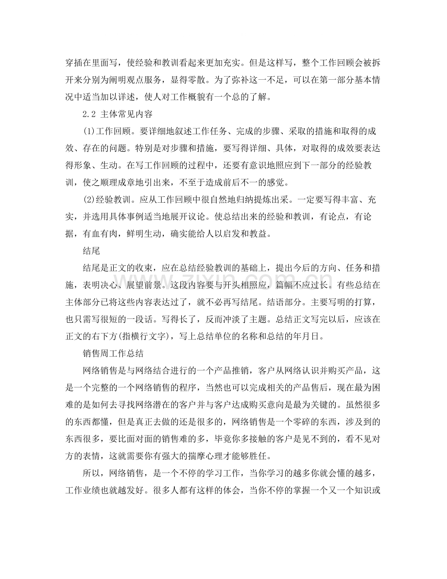 销售周工作总结格式.docx_第2页