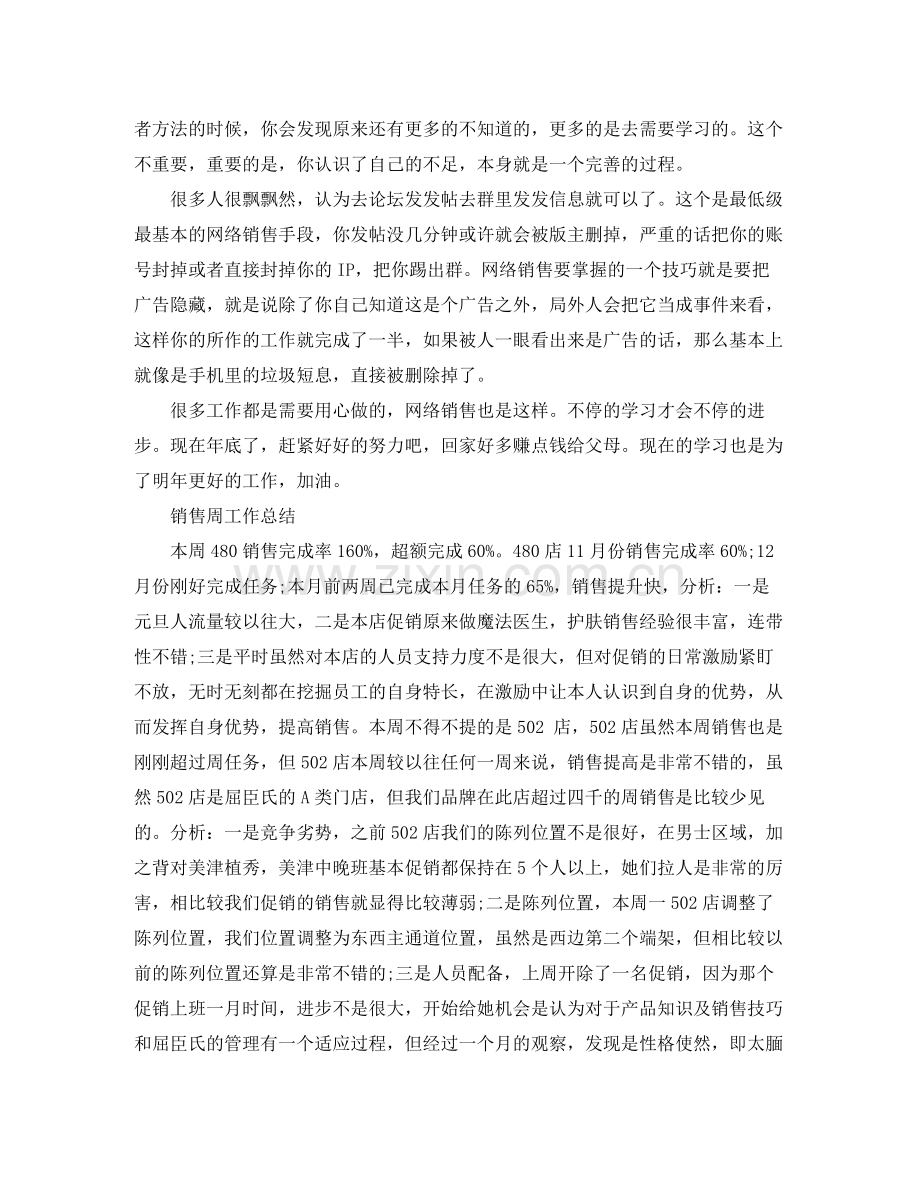 销售周工作总结格式.docx_第3页