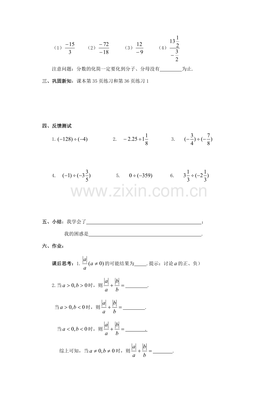 七年级数学上册 第1章 有理数 1.4 有理数的乘除法 1.4.2 有理数的除法1教案（无答案）（新版）新人教版-（新版）新人教版初中七年级上册数学教案.doc_第2页