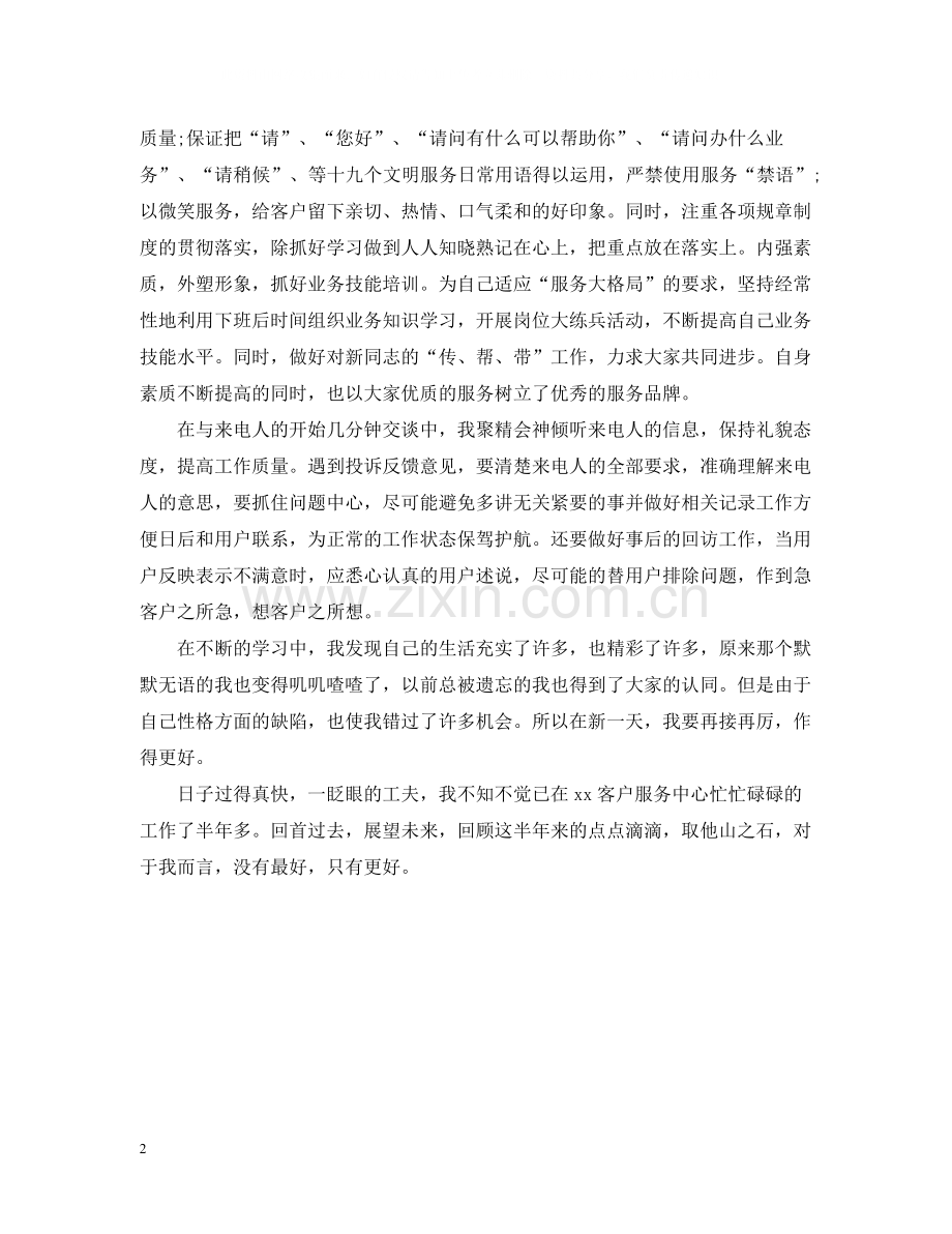 联通话务员个人总结范文.docx_第2页