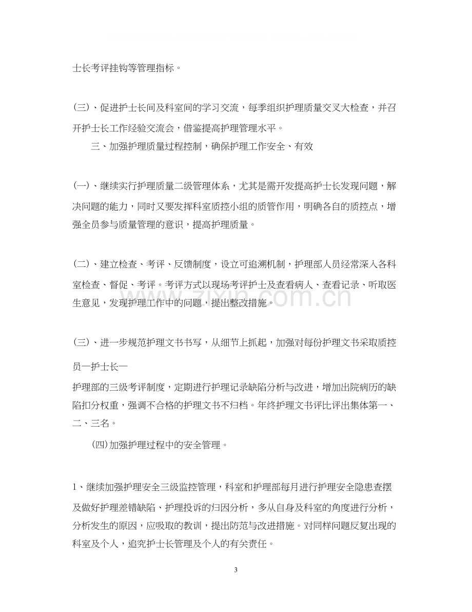 医院护理人员的工作计划.docx_第3页