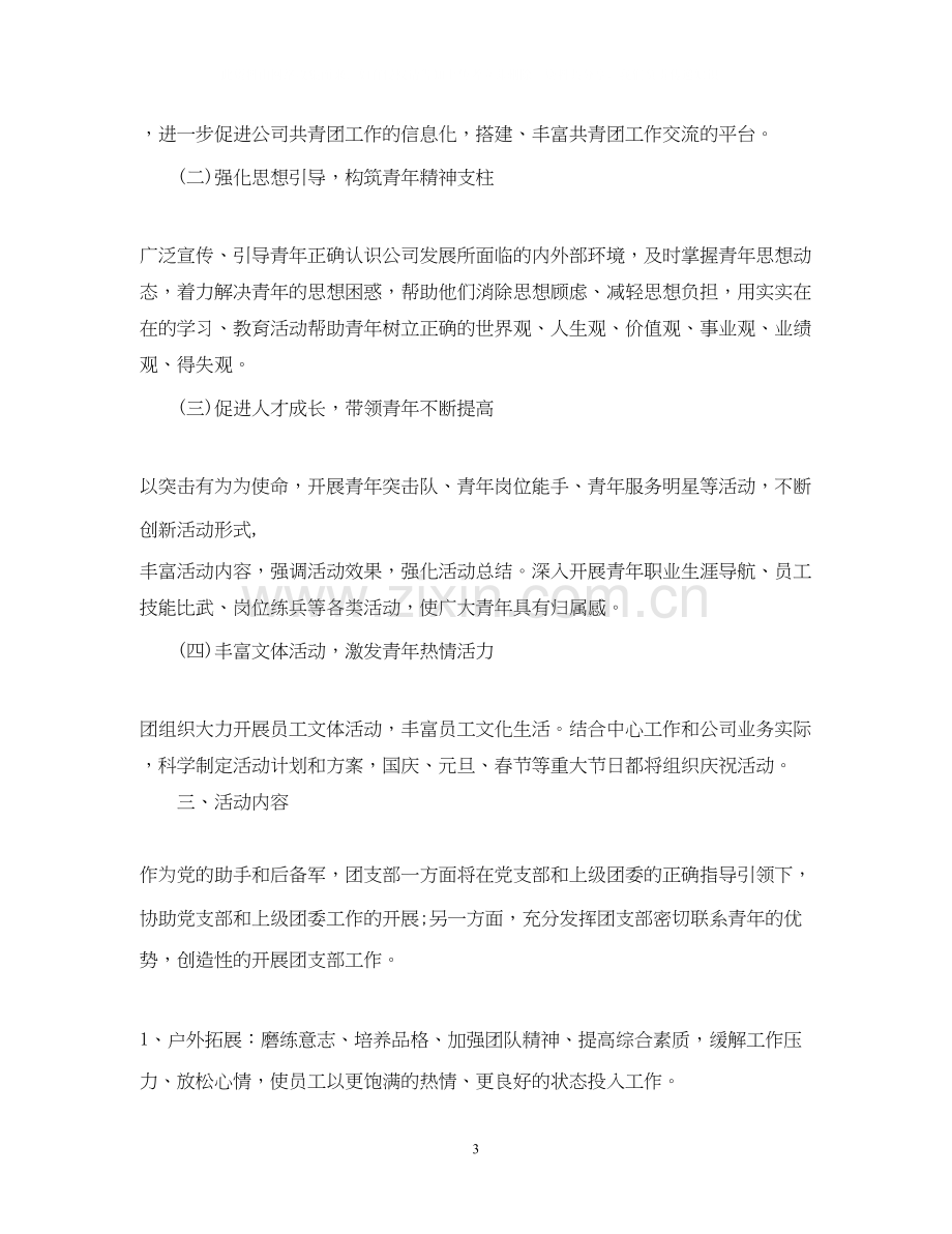 团支部下半年工作计划2.docx_第3页