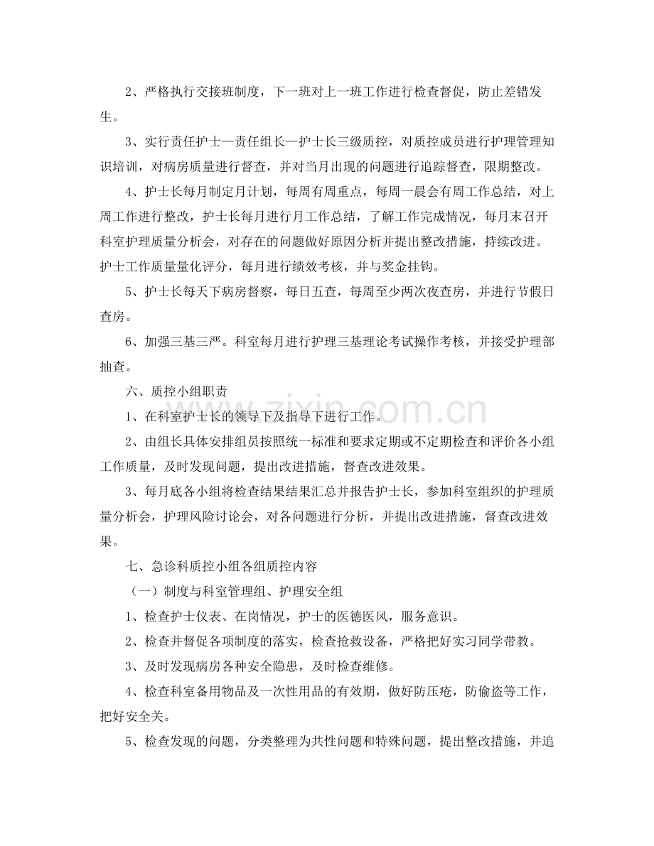 2020年科室护理质控工作计划.docx_第2页