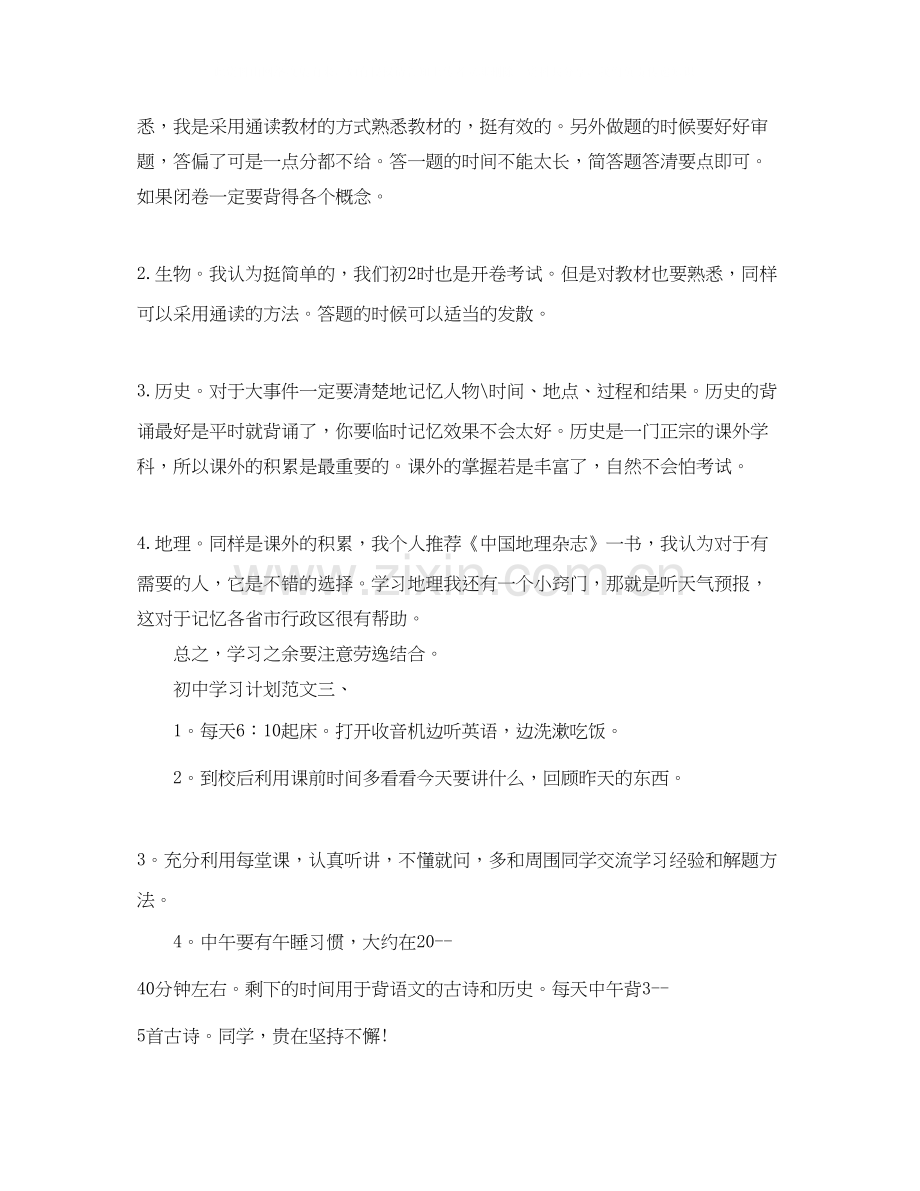 初习计划范文4篇.docx_第2页