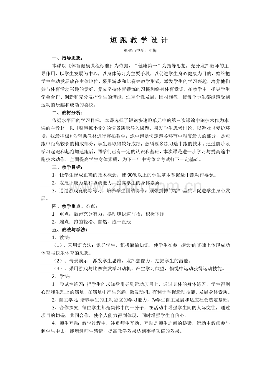 短跑(途中跑)教学设计.doc_第1页