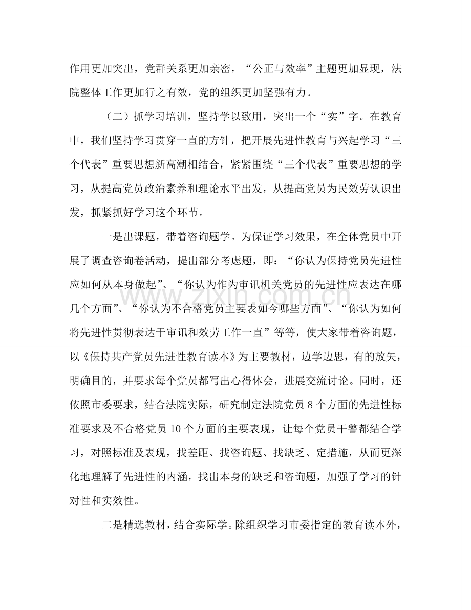 法院保持共产党员先进性教育活动工作参考总结.doc_第3页