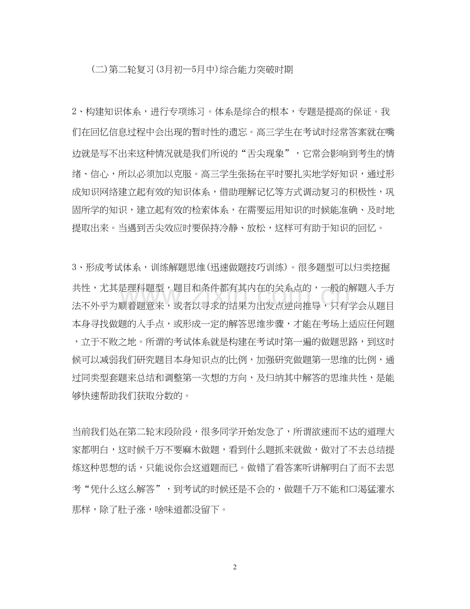 高考复习计划.docx_第2页