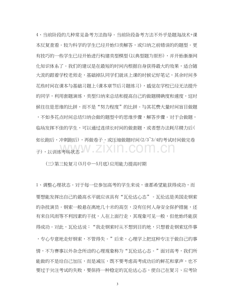 高考复习计划.docx_第3页