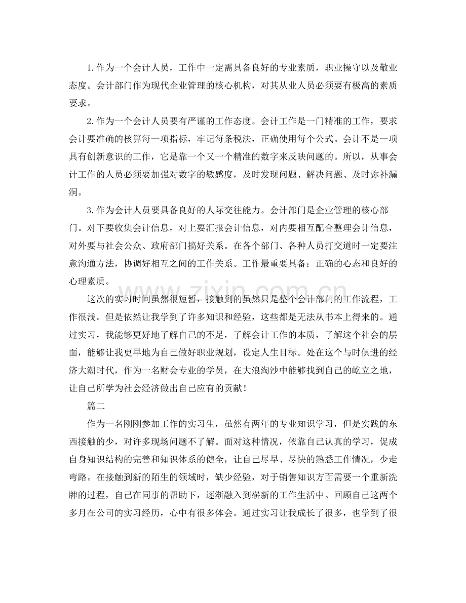 护理毕业生实习个人总结示例.docx_第2页