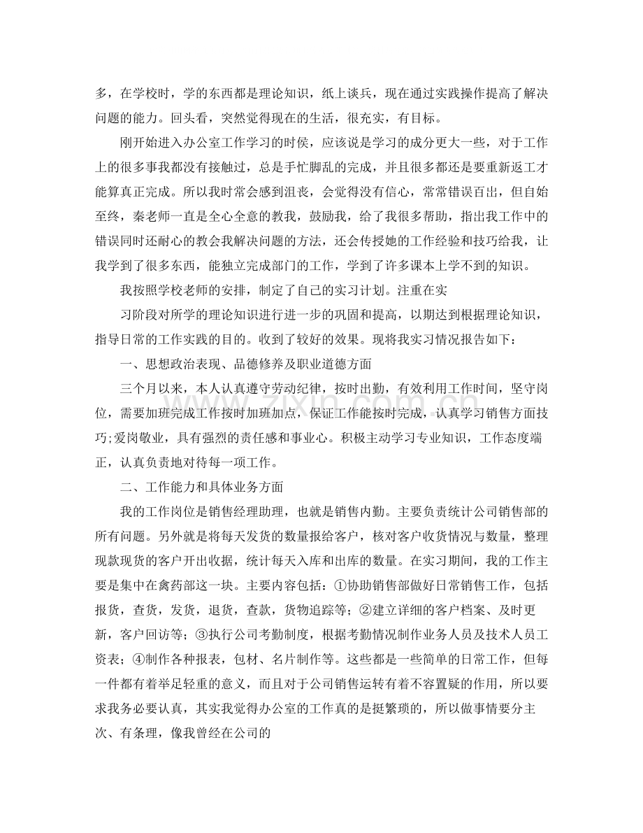 护理毕业生实习个人总结示例.docx_第3页