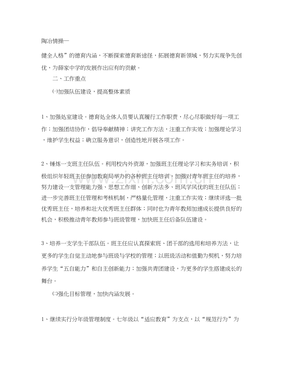 教师信息技术德育工作计划范文.docx_第2页