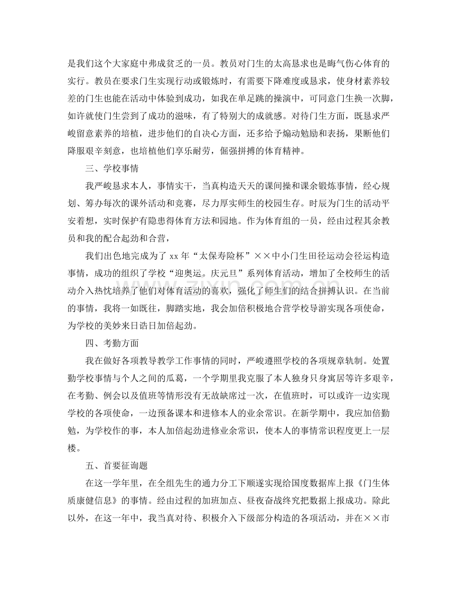 2024年体育教师学期个人参考总结.doc_第2页