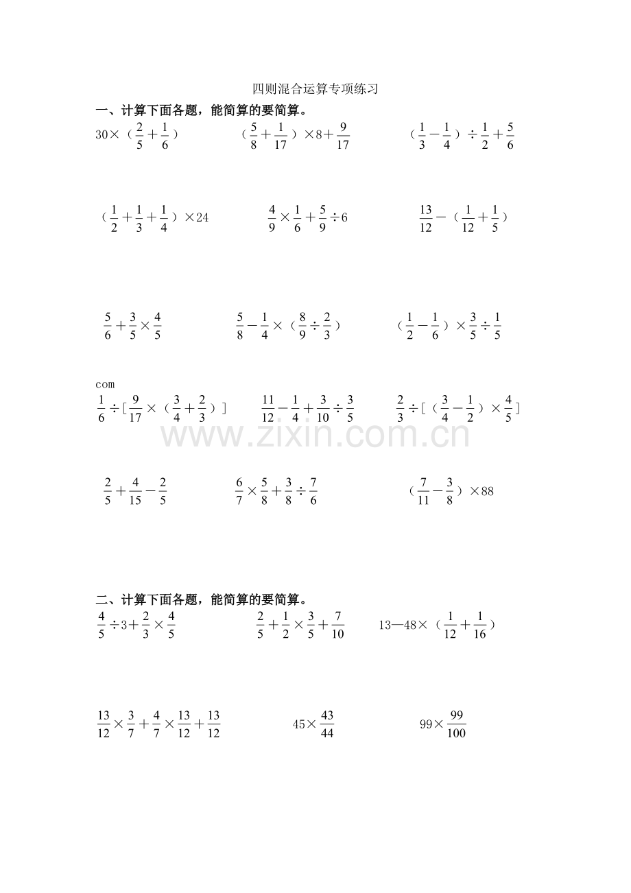 六年级上册数学第五单元练习卷.doc_第1页