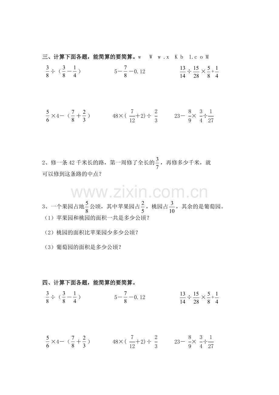 六年级上册数学第五单元练习卷.doc_第3页