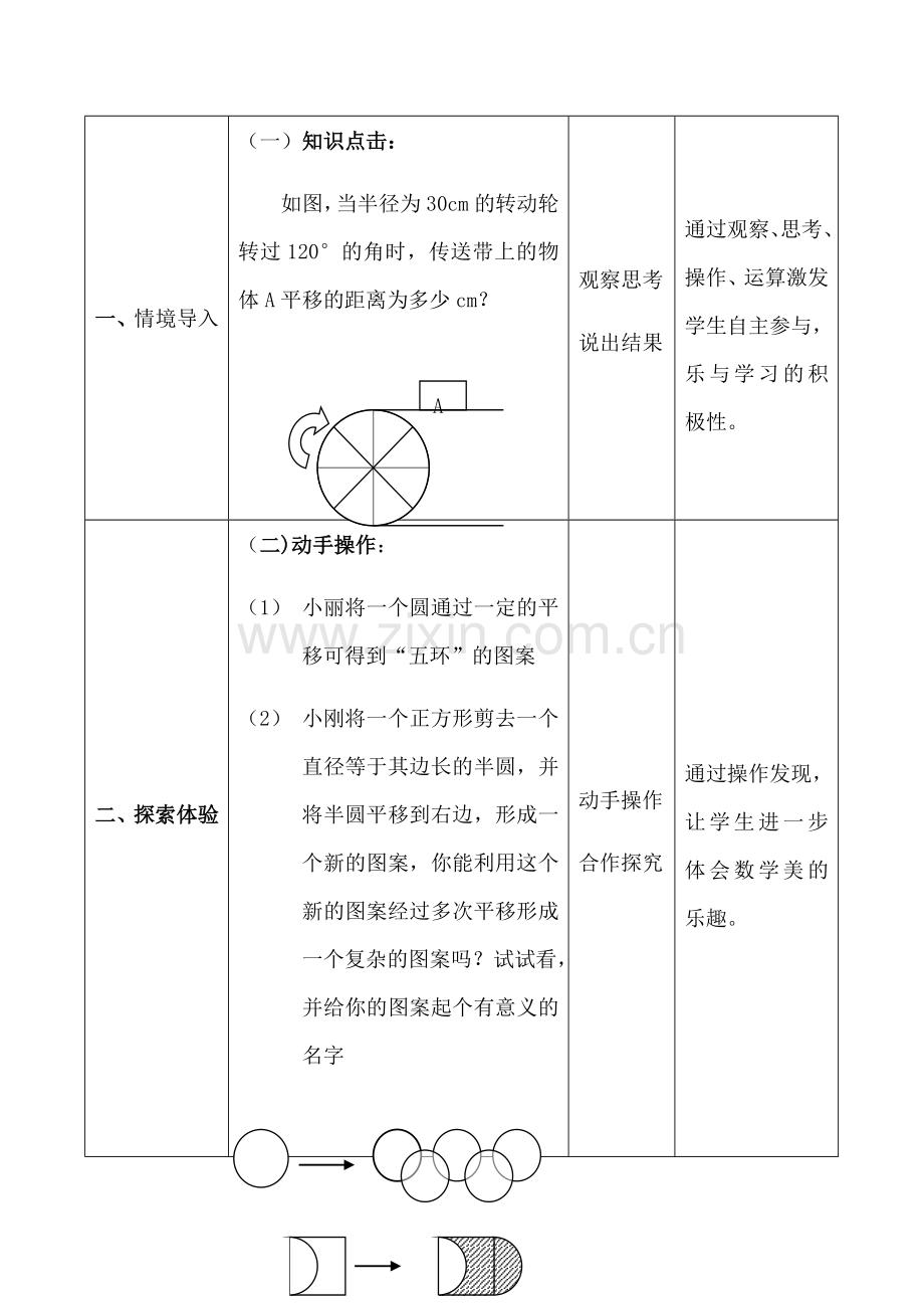 七年级数学第七章 小结与思考（二）苏科版.doc_第2页