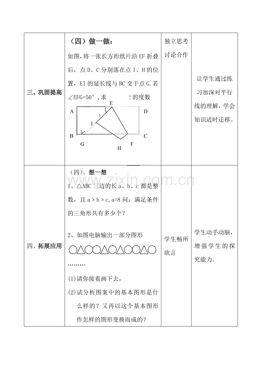 七年级数学第七章 小结与思考（二）苏科版.doc_第3页