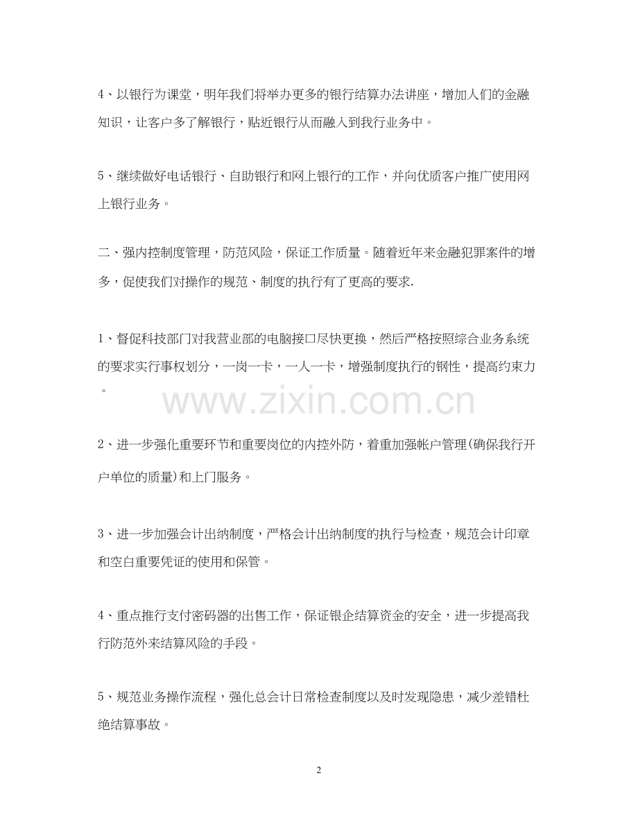 企业年度计划书.docx_第2页