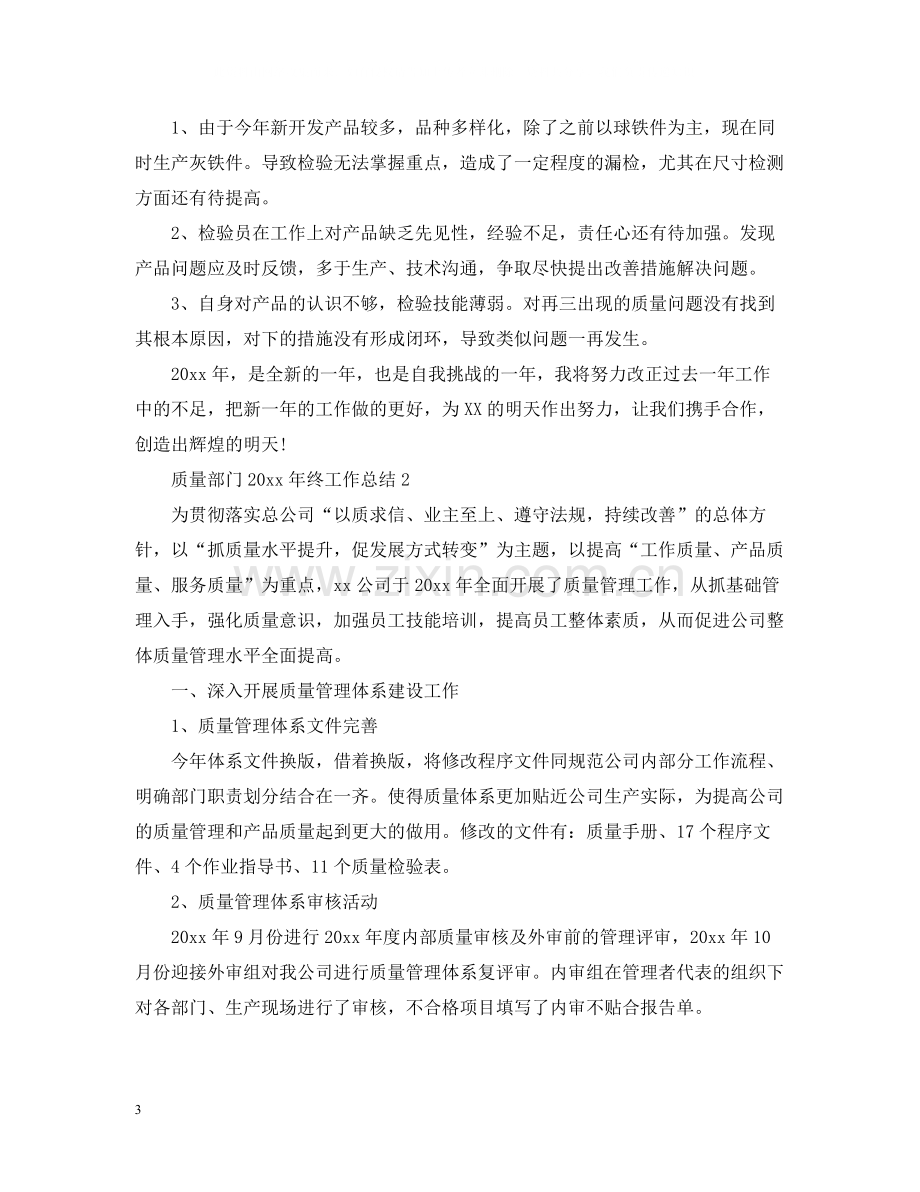 质量部门终工作总结.docx_第3页