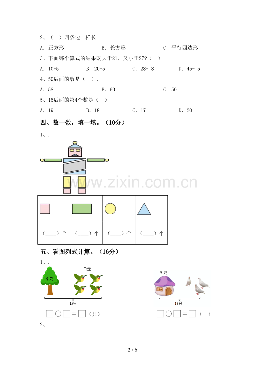 部编版一年级数学下册期中测试卷(及参考答案).doc_第2页