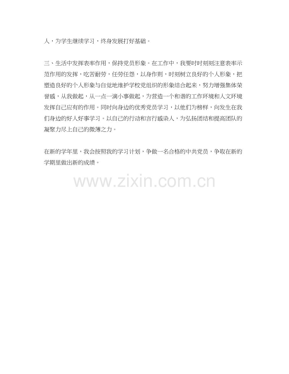 党员个人学习计划书样本.docx_第2页