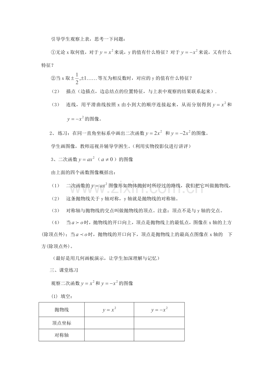 浙江省温州市瓯海区实验中学九年级数学上册 2.2《二次函数的图像》教案 浙教版.doc_第2页