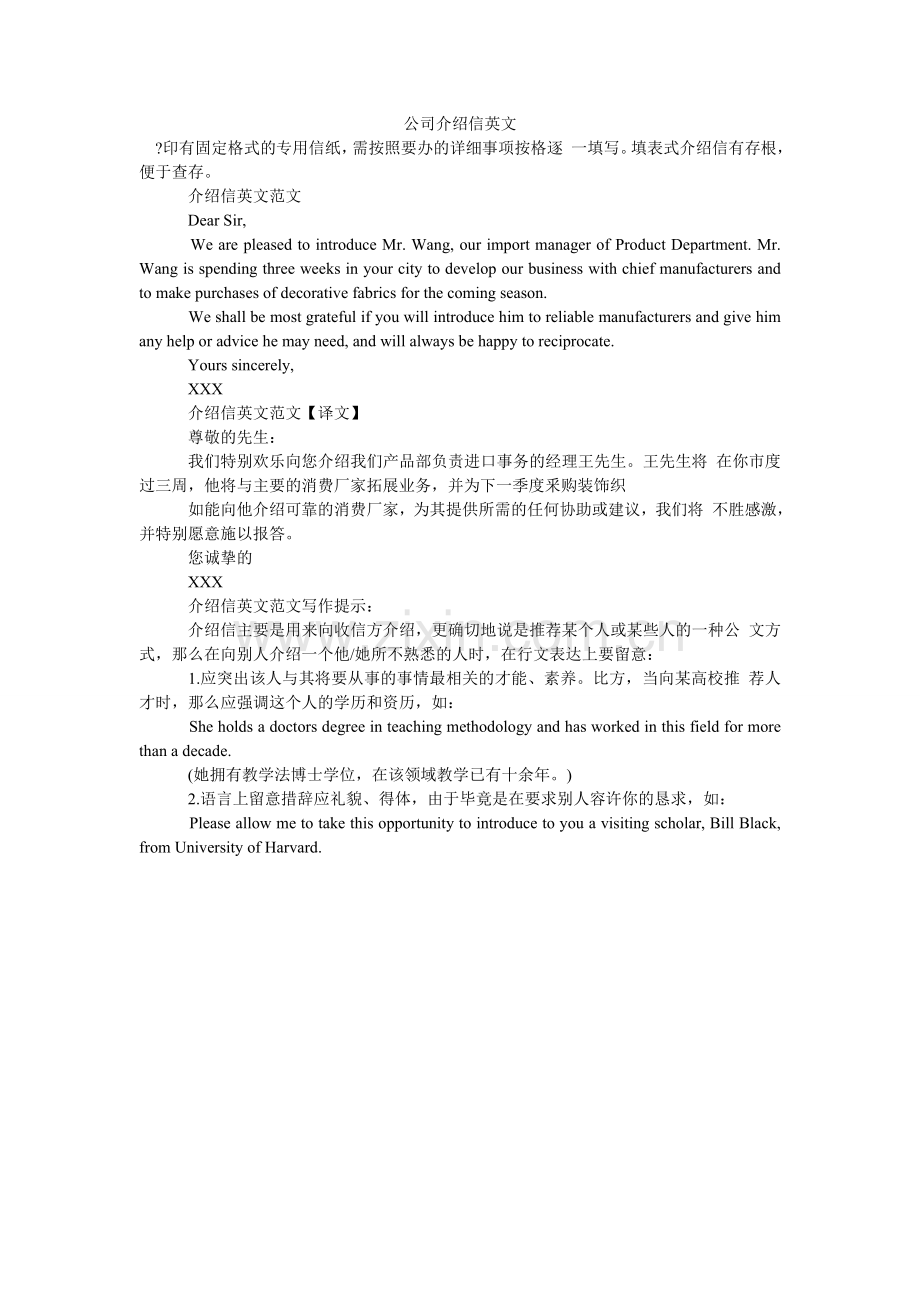 公司介绍信英文.doc_第1页