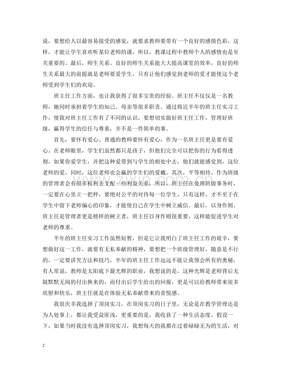 关于顶岗实习总结报告范文.docx_第2页