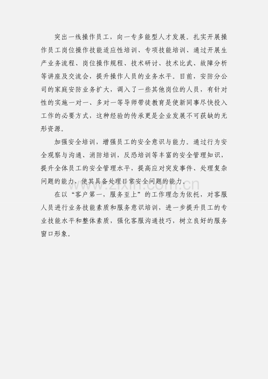 加大培训力度_提高员工素质.docx_第3页