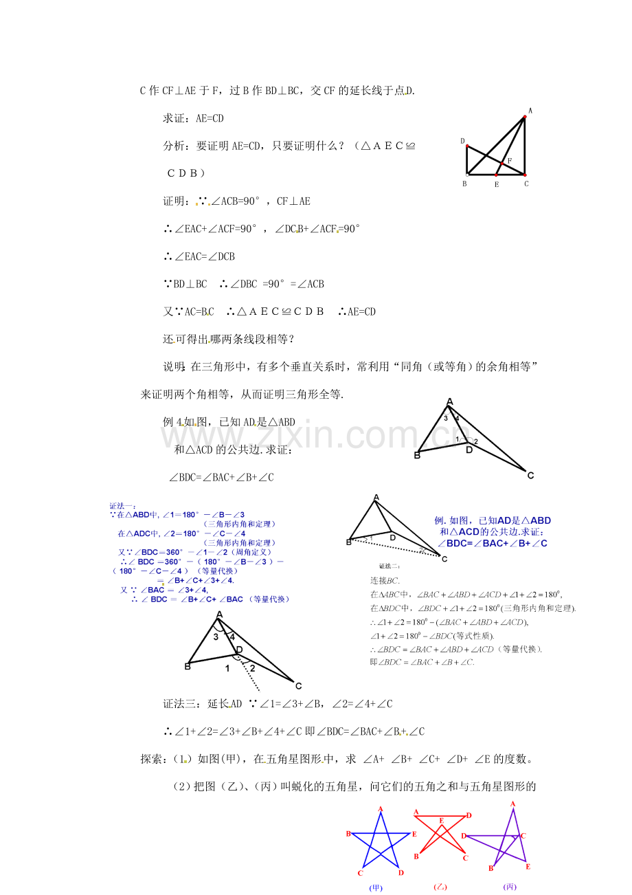 九年级数学上册 第二章命题与证明复习教案 湘教版.doc_第3页