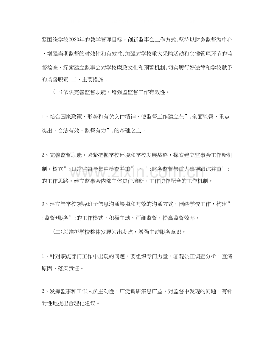 监事会团支部的工作计划.docx_第3页