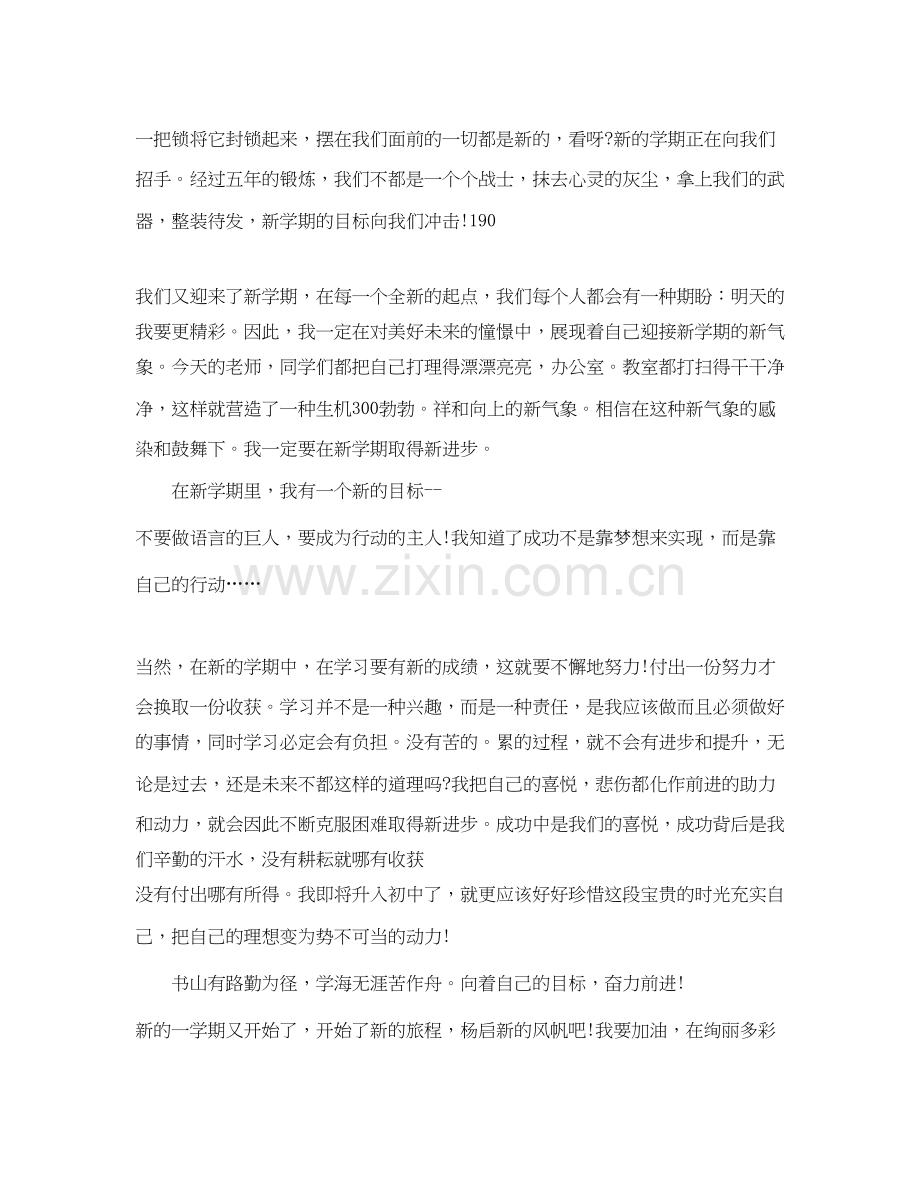 新学期学习目标和计划.docx_第2页