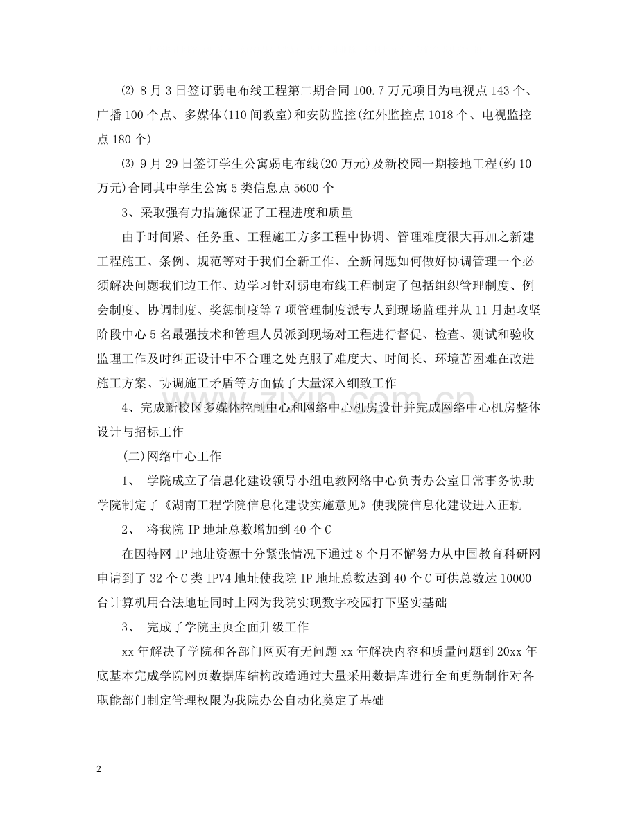 20ＸＸ年高校教师个人总结.docx_第2页