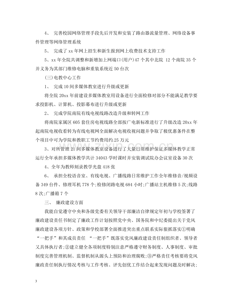 20ＸＸ年高校教师个人总结.docx_第3页