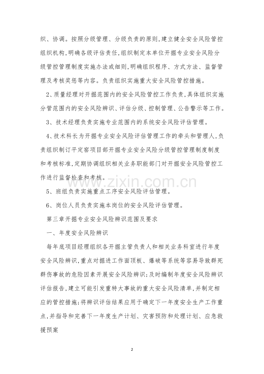 专业安全管理制度4篇.docx_第2页