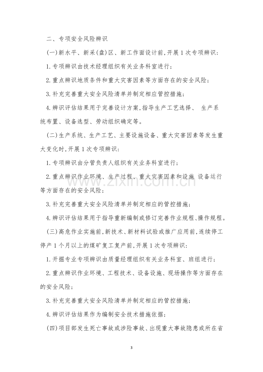 专业安全管理制度4篇.docx_第3页