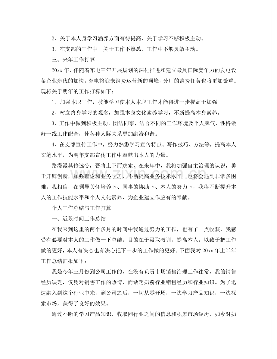 个人工作总结与工作参考计划（通用）.doc_第2页