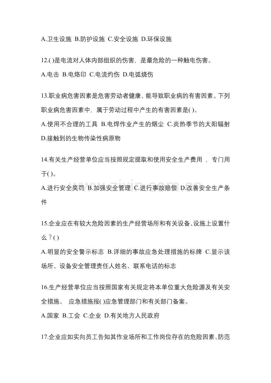 2023年吉林省安全生产月知识主题试题附参考答案.docx_第3页