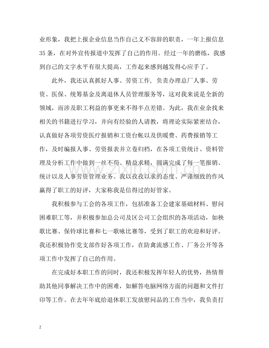 办公室文员试用期工作总结2).docx_第2页