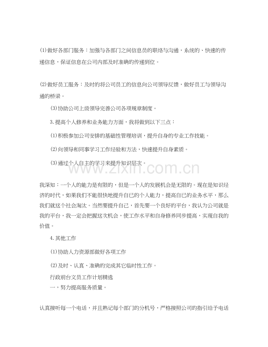 行政前台文员工作计划.docx_第3页