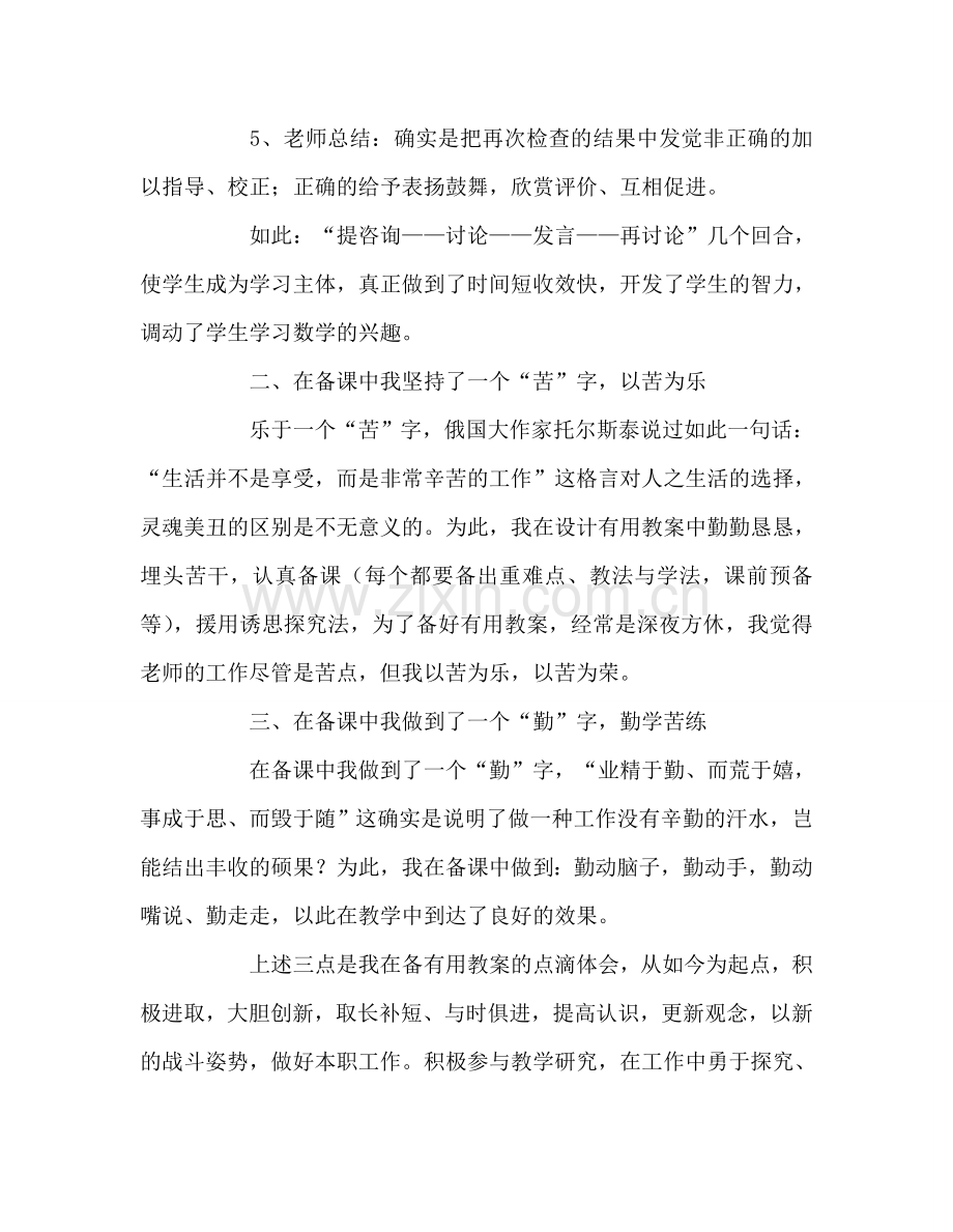 教师个人参考计划总结备实用教案的点滴体会.doc_第2页