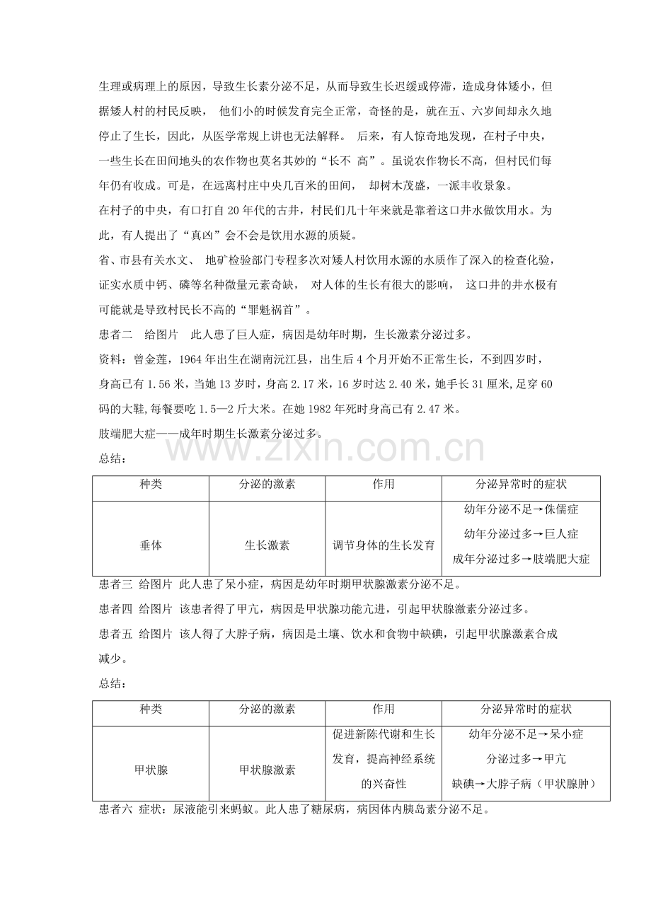 七年级生物下册 第12章 第三节 激素调节教案4 北师大版.doc_第3页