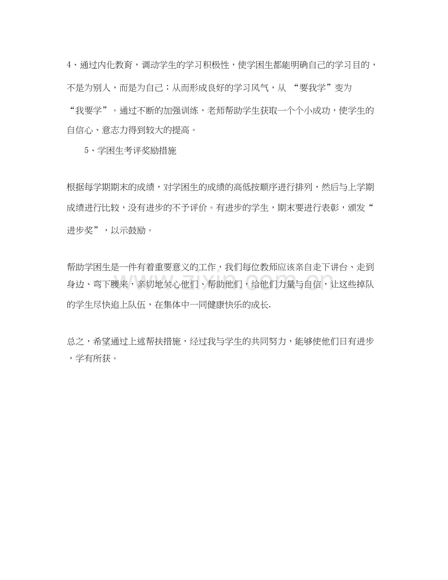 学困生学习辅导计划.docx_第2页