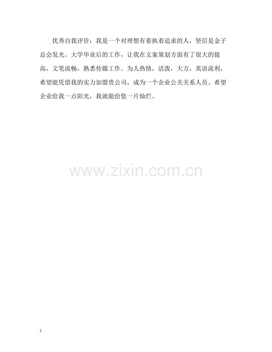 个人简历中自我评价怎么写2.docx_第3页