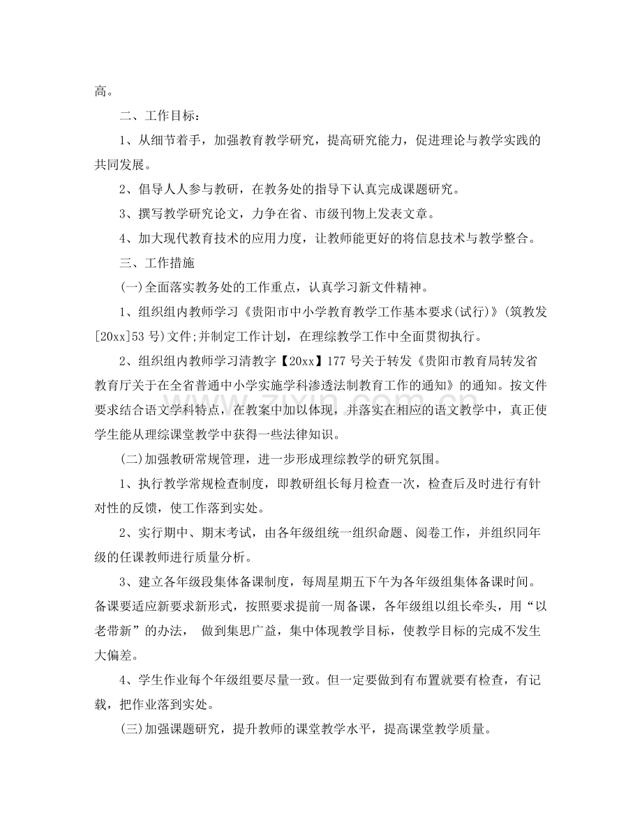 2020年新学期综合教研组工作计划.docx_第3页